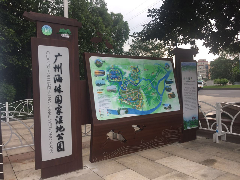 广州海珠公园